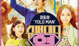 super daddy烈 花絮