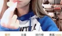 评论女主播的截图,网友评论炸裂！