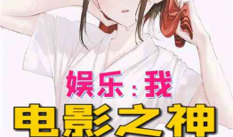 拐卖娱乐吃瓜酱的小说