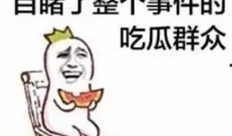 贵阳娱乐吃瓜事件真相揭秘,揭秘背后真相与真相大白
