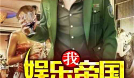 拐卖娱乐吃瓜酱的小说