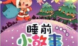 睡前小故事娱乐吃瓜