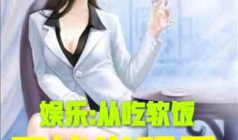 娱乐吃瓜酱瘦身小说